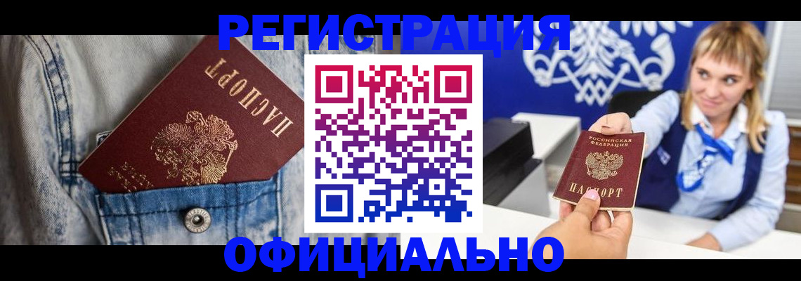 прописка ребенка в Северске