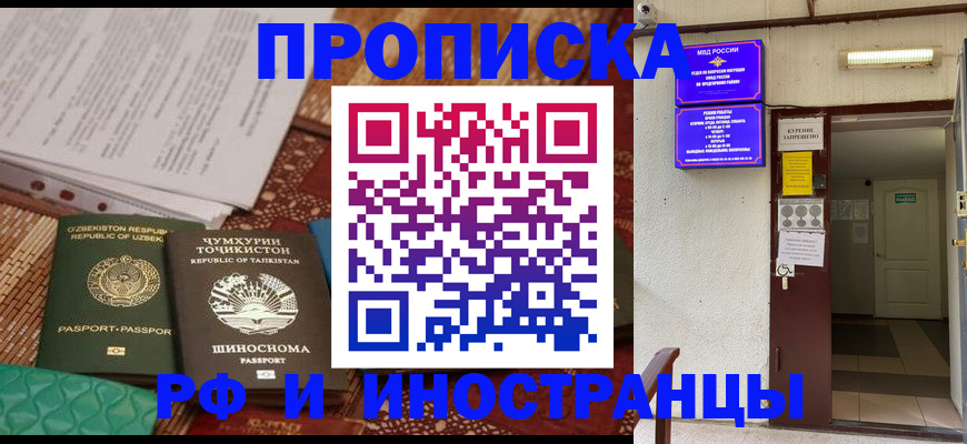 прописка законно в Северске