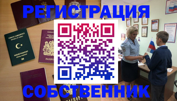 временная регистрация недорого в Северске